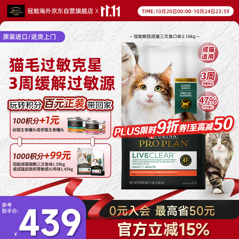 冠能Liveclear畅抚进口成猫猫粮防猫毛抗过敏三文鱼味3.18kg 2026/9