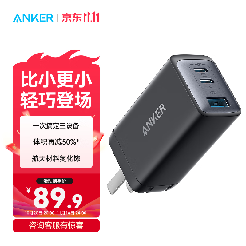 ANKER 安克【適用蘋(píng)果17/iPhone16】65W氮化鎵充電器雙Type-C線(xiàn)充套裝PD45W+20W多口快充華為筆記本電腦 【單頭黑】65W三口|安卓平板蘋(píng)果15-16通用