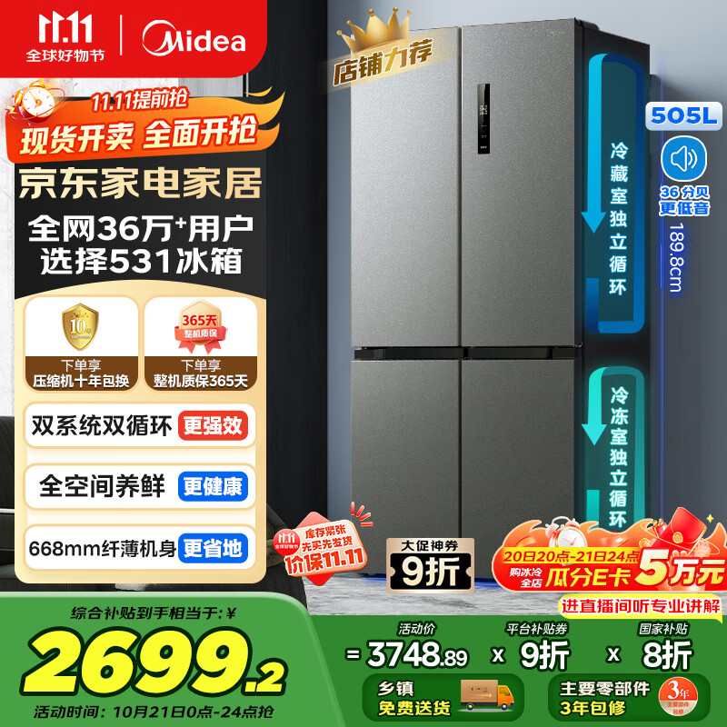 美的（Midea）531双系统双循环十字对开四开门风冷无霜一级变频国家补贴大容量家用智能电冰箱MR-531WSPZE