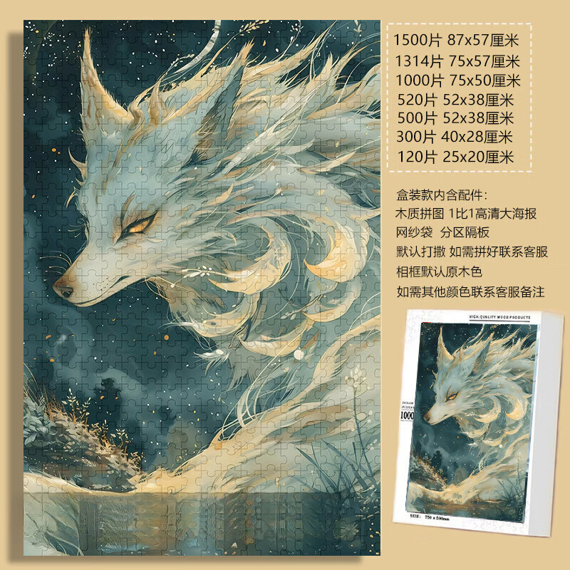 迪柏瑞国朝国风九尾狐龙虎拼图1000片带相框成人高颜值礼物儿童玩具 招狐-F471 120片拼图+实木相框