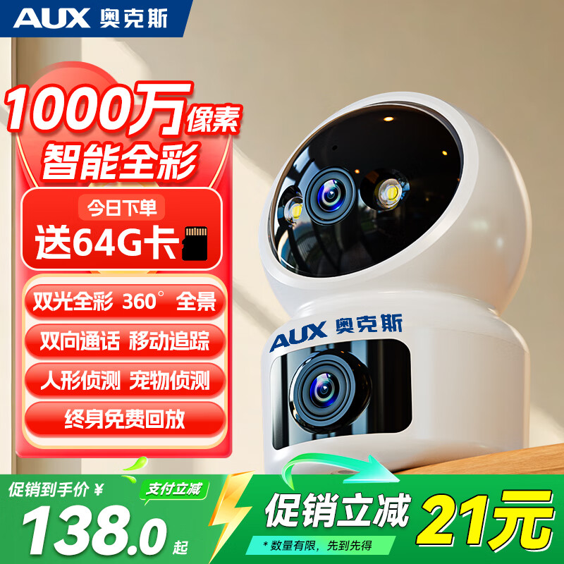 奥克斯1000万像素摄像头监控无线wifi网络高清夜视监控器360度无死角带夜视全景云台家用AI监控手机远程
