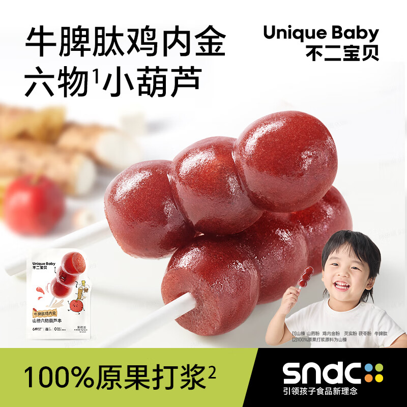 不二宝贝山楂棒棒糖小葫芦水果条搭婴儿幼儿童无添加无糖宝宝零食 【1袋 | 传统六物滋养】山楂葫芦串78g