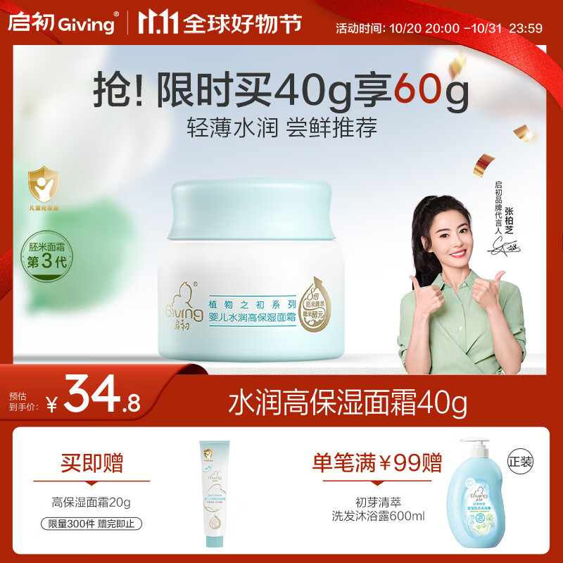 启初胚米3.0婴儿面霜宝宝深层滋润儿童高保湿霜补水舒缓乳液秋冬40g