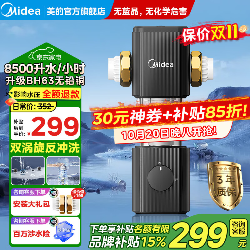美的前置过滤器家用8.5T大通量反冲洗40微米双网防爆自来水过滤 全屋净水器净水机过滤器自动清洗 【一键自动清洗】QZBW20S-80