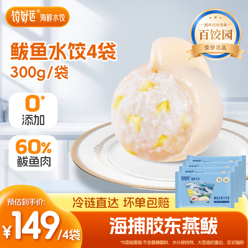 饺好运鲅鱼水饺 手工海鲜饺子早餐宵夜速食速冻饺子儿童早餐 鲅鱼水饺300g*4袋 京东折扣/优惠券
