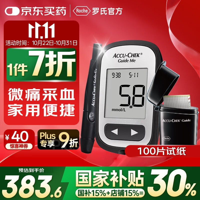罗氏（ROCHE）血糖仪家用智航觅型免调码测血糖监测仪（100片套装）