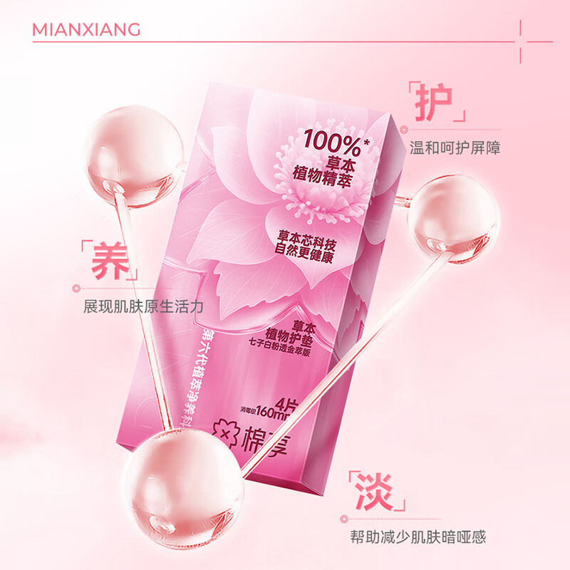 棉享新款雪莲七子小白垫草本粉嫩养护垫纯棉柔软亲肤透气金装礼盒装 棕色礼盒雪莲粉嫩小白垫2件 160mm 96片