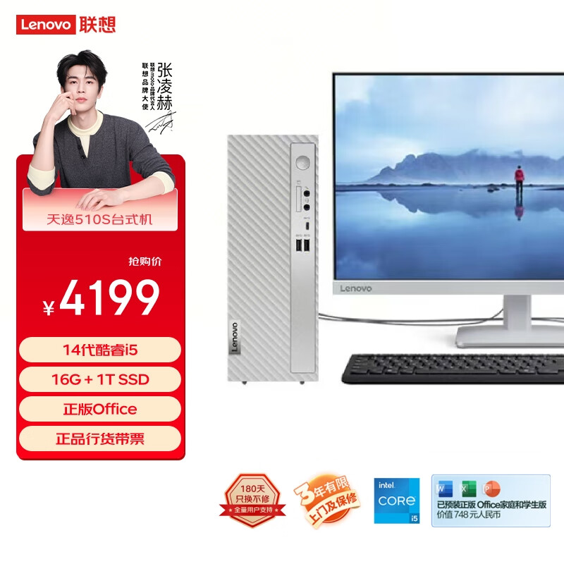 联想天逸510S办公台式电脑主机(酷睿14代i5-14400 16G 1TB SSD 正版win11家庭版系统)23.8英寸显示器