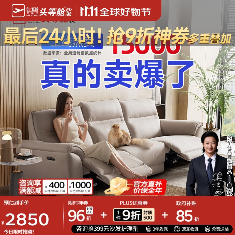 芝华仕（CHEERS）头等舱电动功能沙发客厅布艺简约小户型芝华士科技布沙发30525