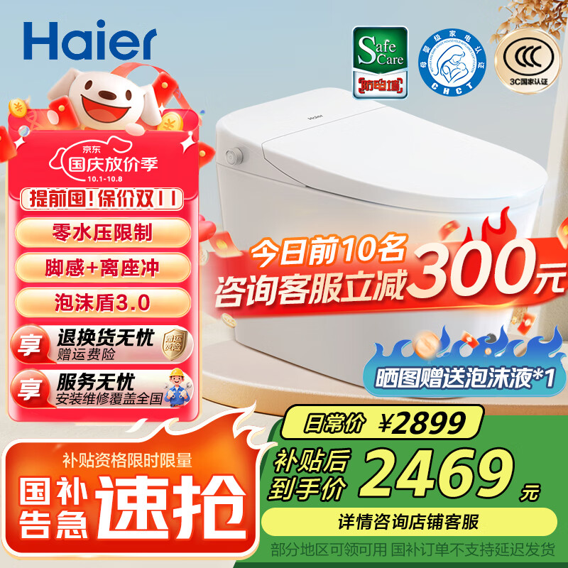 海尔（Haier）智能马桶 泡沫盾3.0防溅轻音零水压脚感冲即热清洗烘干净水坐便器 【25款H3D-S】UVC杀菌+无棱