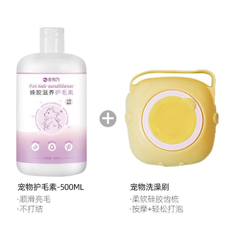 寵有為寵物護(hù)毛素貓咪狗狗護(hù)毛素蓬松柔順滋潤(rùn)祛味留香泰迪金毛比熊洗澡 +按摩打泡洗澡刷【讓洗澡更享受 寵物護(hù)毛素-500ml【順滑不打結(jié)】