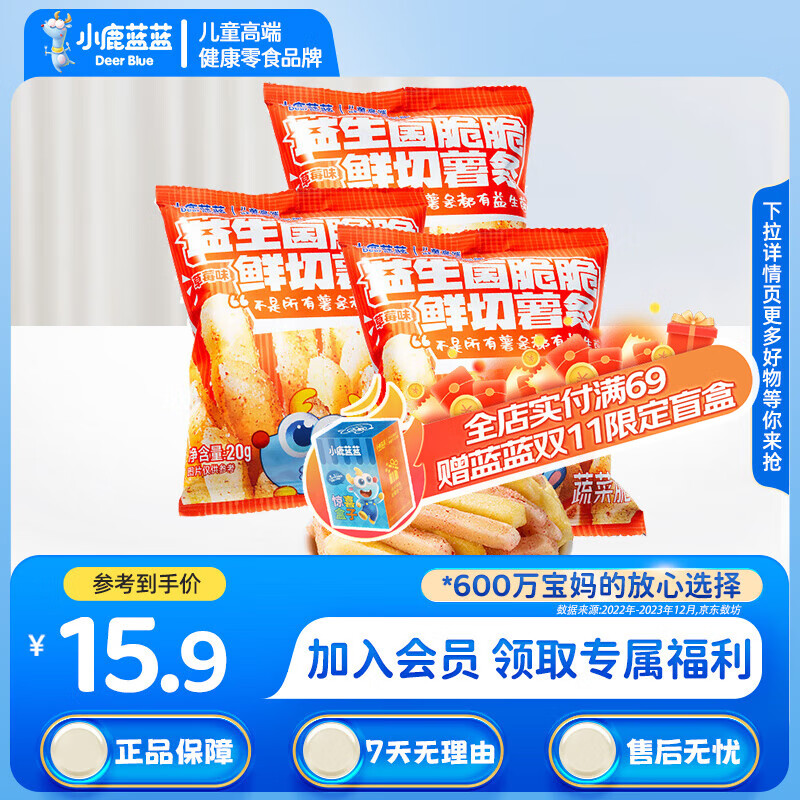 小鹿蓝蓝薯条添加益生菌马铃薯含维生素C大西洋品种马铃薯 脆脆鲜切薯条20g草莓味【3袋】