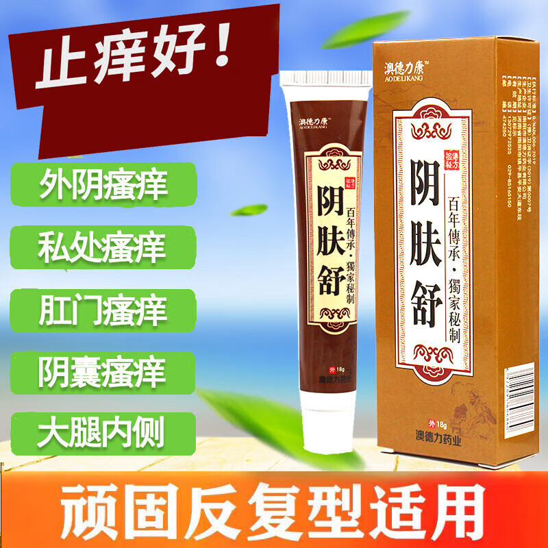 妇科炎肛门阴部霉菌下面痒白b斑软膏 外阴/肛门/大腿内侧/阴囊瘙痒