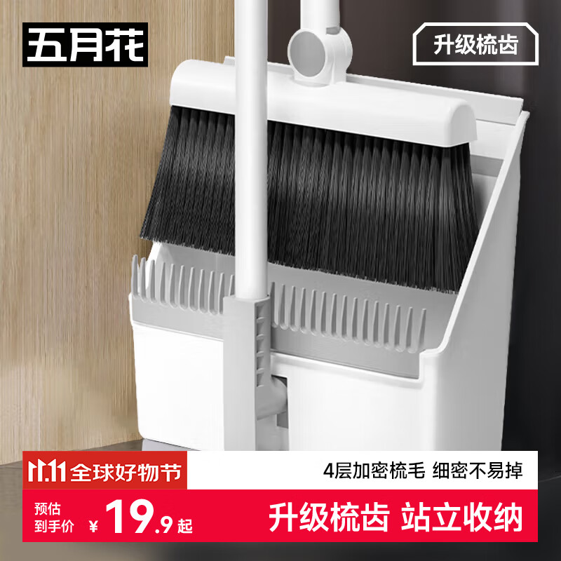 五月花扫把簸箕套装家用防风梳齿型旋转扫地扫帚两件套不粘头发笤帚畚箕