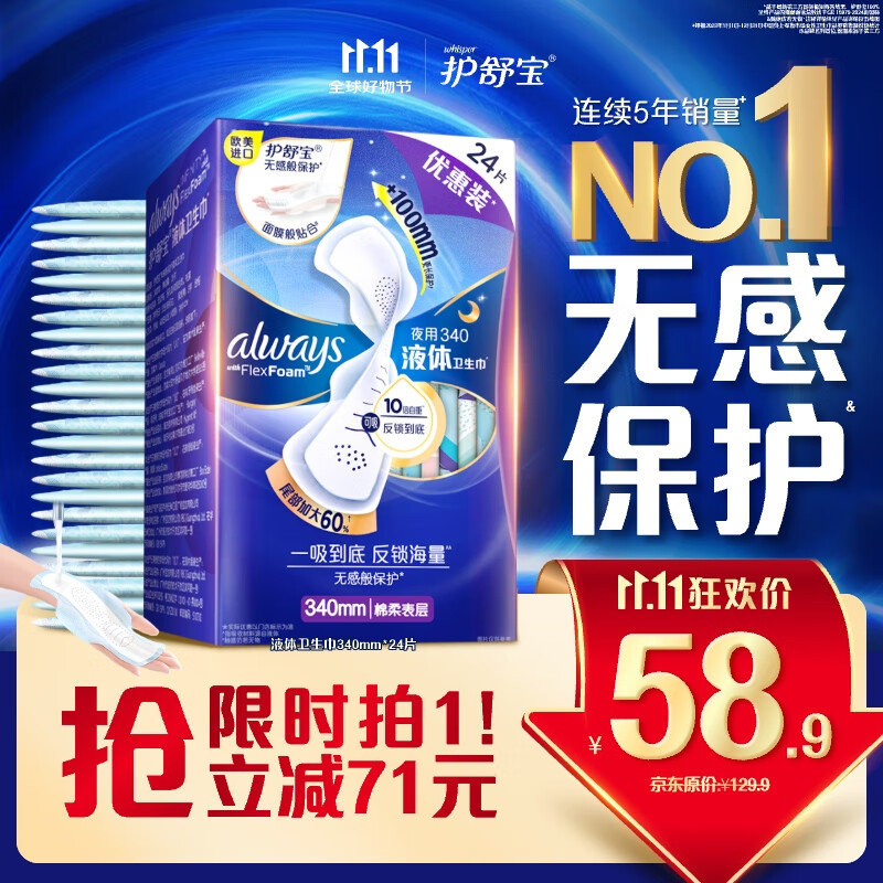 护舒宝液体卫生巾夜用组合340mm24片无感保护姨妈巾京东自营官方旗舰
