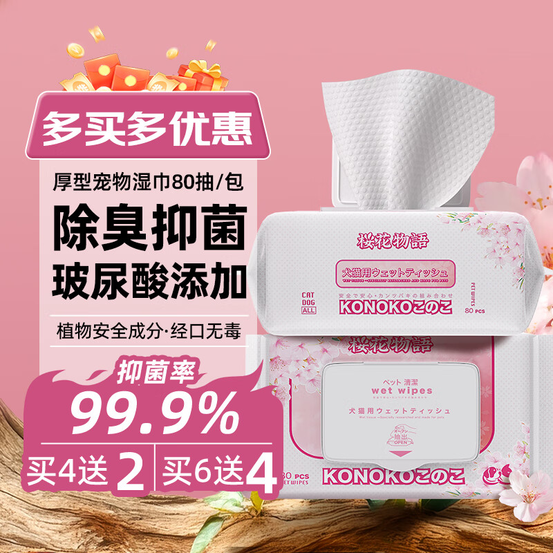 KONOKO宠物湿巾猫咪擦眼泪痕除臭味狗狗用品全身免洗清洁专用湿纸巾