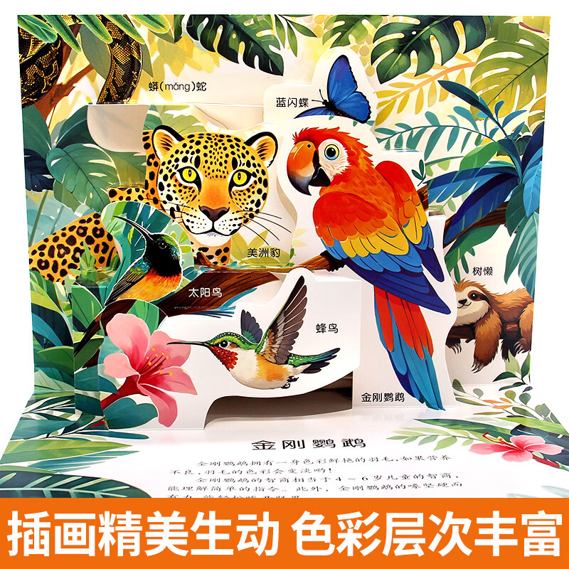【抖音同款】世界动物电影剧场3D立体书 140种动物百科科普儿童趣味立体书百科全书翻翻书故事书籍幼儿启蒙早教认知绘本3d百科书 【世界动物电影剧场立体书】