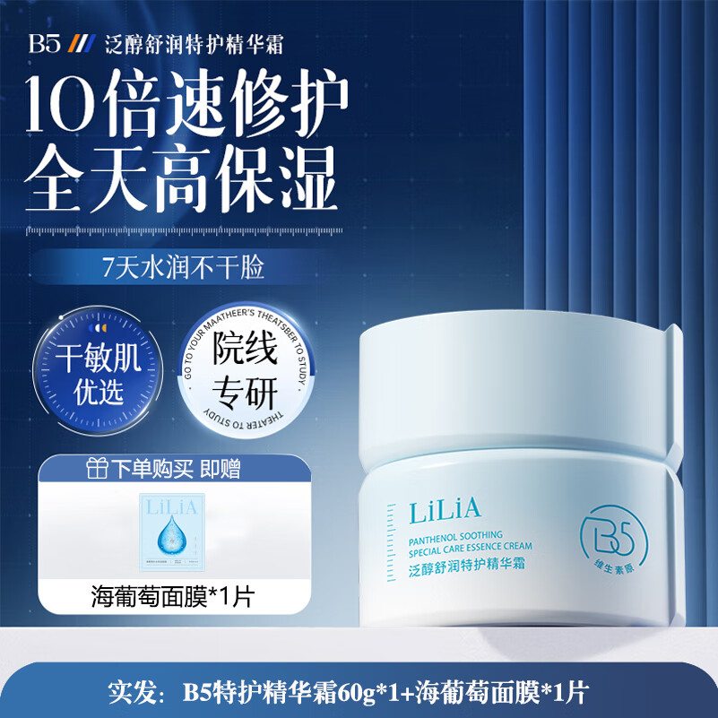 LILIAB5特护精华霜滋润补水保湿秋冬舒缓泛红修护肌肤面霜男女护肤品 1抹爆水高保湿60g
