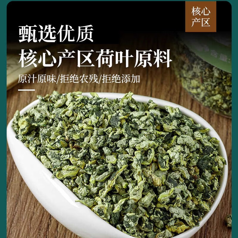 朕皇北京同仁堂荷叶特优级干净无杂无硫熏去油腻湿气泡水养生花草茶 【2盒装】改善装 300g/盒