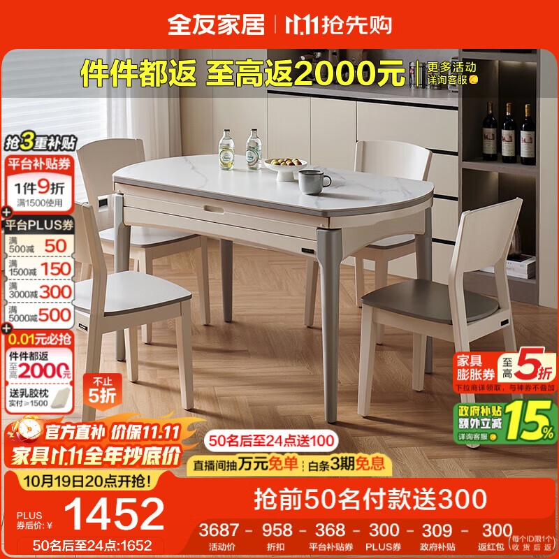 全友家居现代简约餐桌椅组合可伸缩折叠岩板餐桌家用吃饭桌子政府补贴