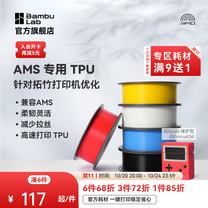 拓竹TPU for AMS 3D打印耗材 适配AMS多色高速打印 柔韧坚固抗冲击减少拉丝 RFID智能参数识别 灰色 53102 含料盘