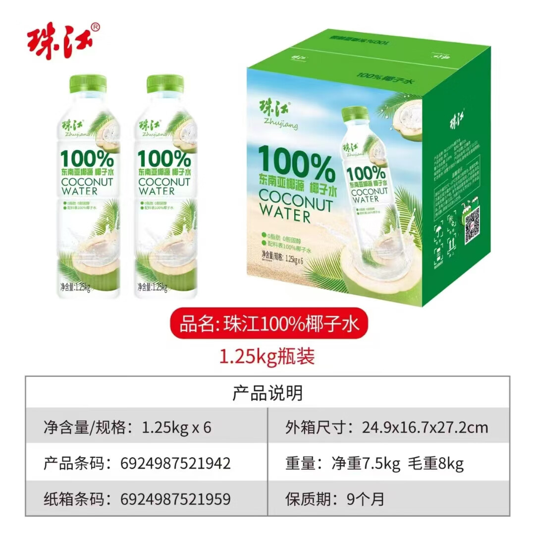 珠江100%椰子水1.25kg东南亚椰源饮料椰汁nfc饮料孕妇专用一整箱 2箱 (共12瓶X1.25kg)大瓶装更过瘾