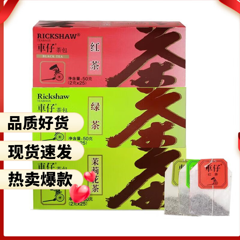胖东来同款车仔红茶 车仔红茶25包绿茶茉莉袋泡茶包组合装学l生 车仔