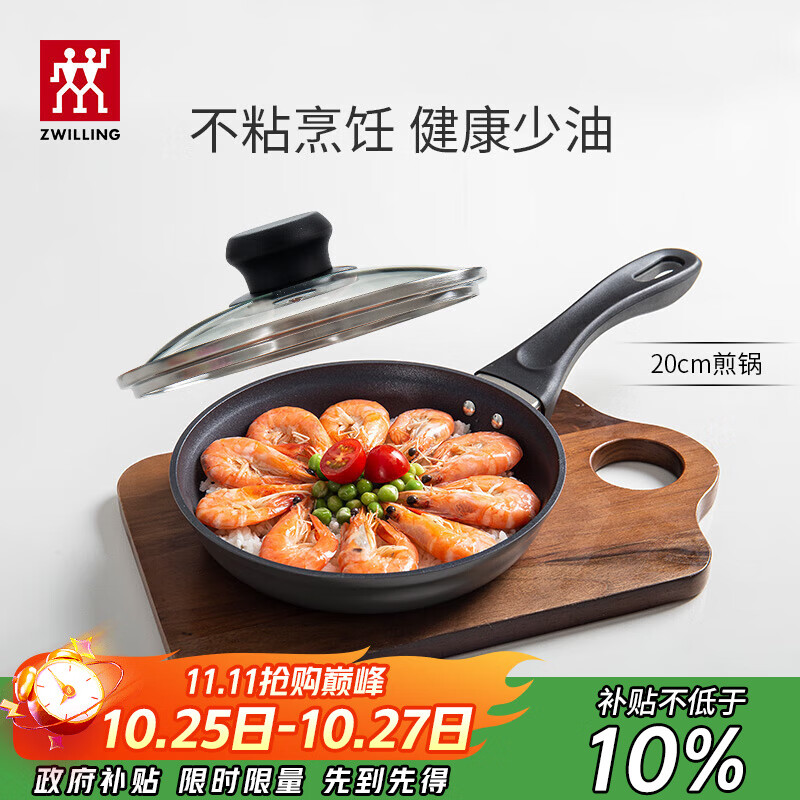 双立人（ZWILLING）不粘锅平底煎锅煎蛋锅煎饼锅牛排锅Motion L20cm家用烹饪小锅具