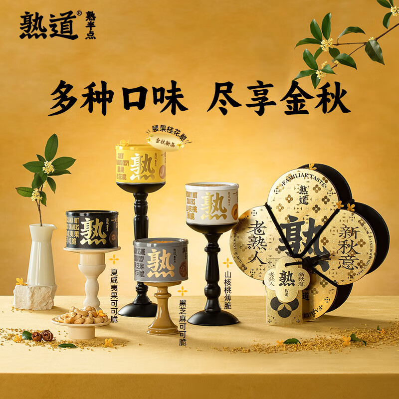 熟道大桂花坚果脆礼盒480g山核桃薄脆夏威夷果可可脆黑芝麻腰果桂花脆 大桂花坚果脆礼盒480g