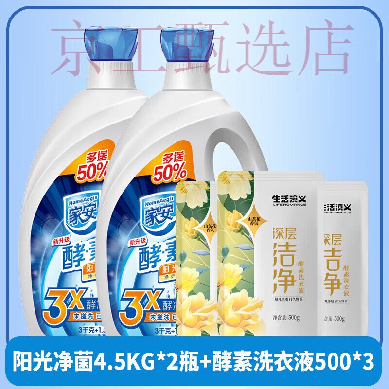 家安洗衣液天然酵素阳光净菌无磷无荧光剂持久留香无异味整箱 【6 [21斤]阳光净菌-18斤+补充装3