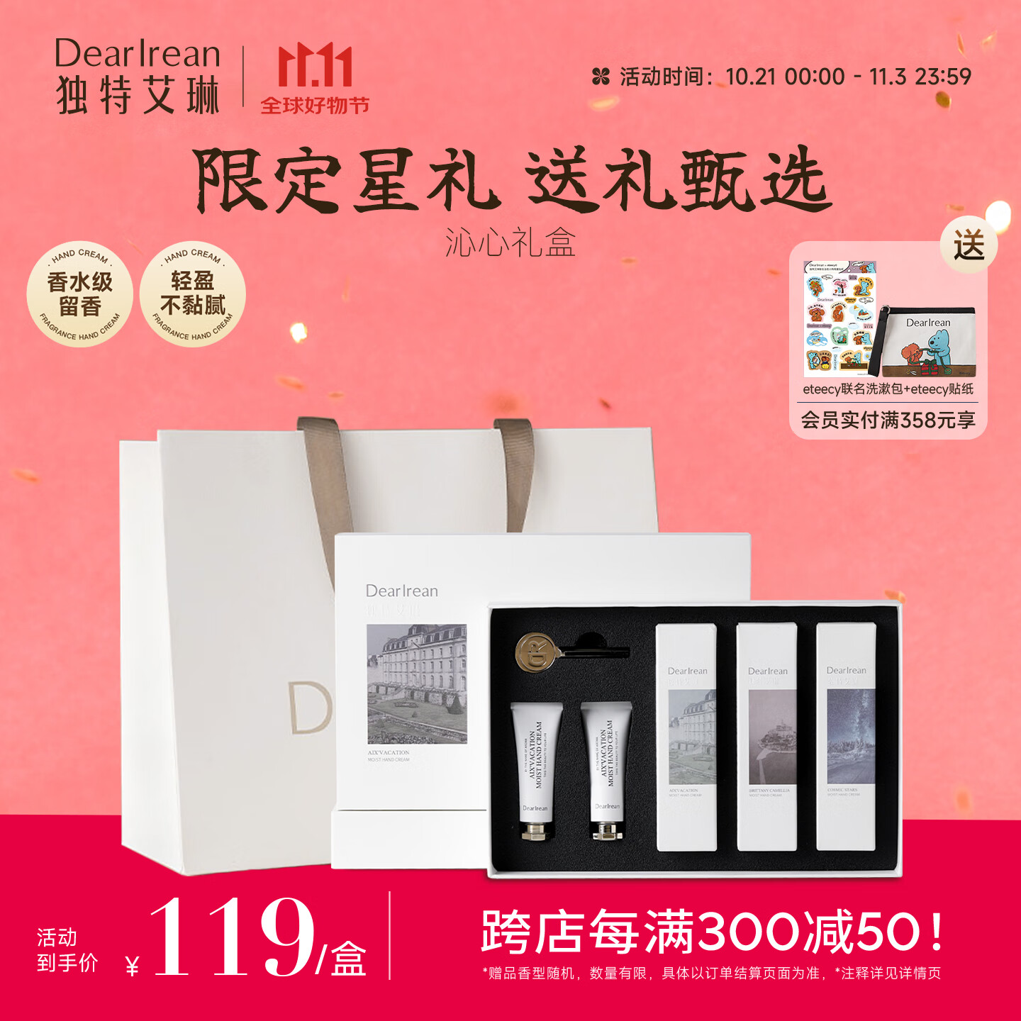 独特艾琳（Dear lrean）沁心香氛护手霜礼盒礼品团购员工福利伴手礼送闺蜜送朋友生日礼物