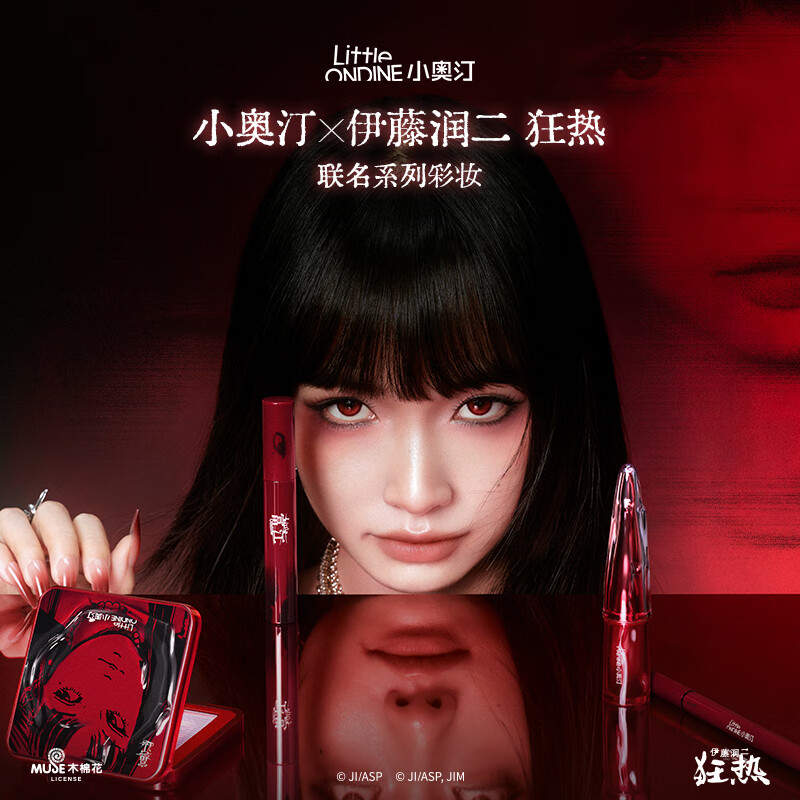 小奥汀（littleondine）富江立体浮影腮红盘唇泥眼线液笔睫毛膏伊藤润二狂热联名款  小奥汀丝绒水唇泥04无视禁区