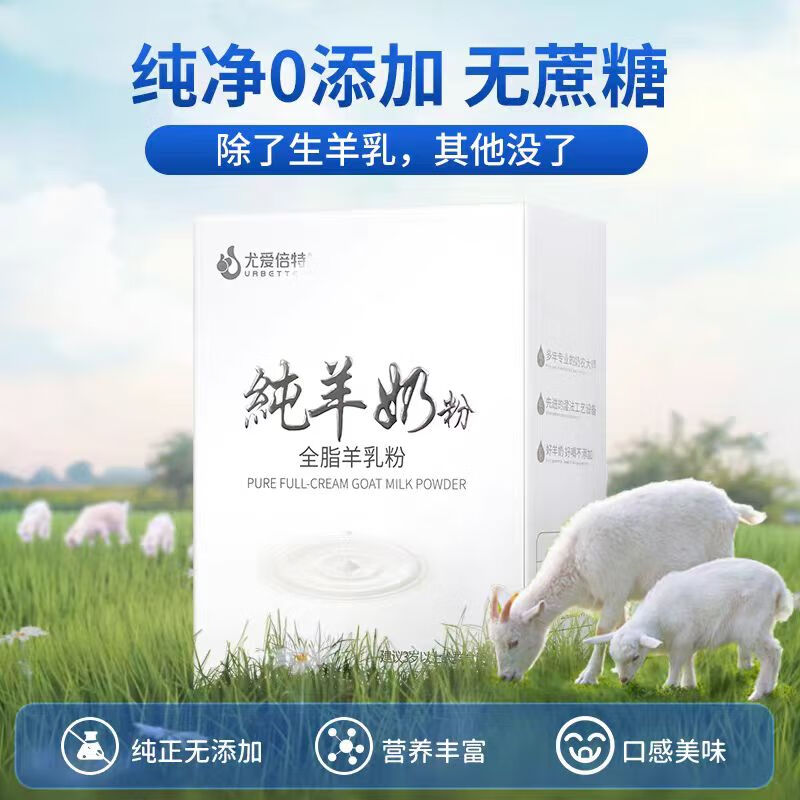 尤愛倍特純羊奶粉全脂0添加學(xué)生成人中老年奶粉純羊奶粉早餐 尤愛倍特羊奶粉400g*1盒
