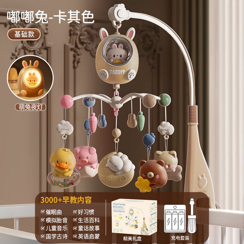 奧智嘉（AoZhiJia）嬰兒玩具床頭搖鈴新生兒0到3個月寶寶床鈴旋轉(zhuǎn)音樂懸掛式車吊掛件 卡其萌兔床鈴【充電版】 體驗款【300+內(nèi)容】催眠曲+夜燈