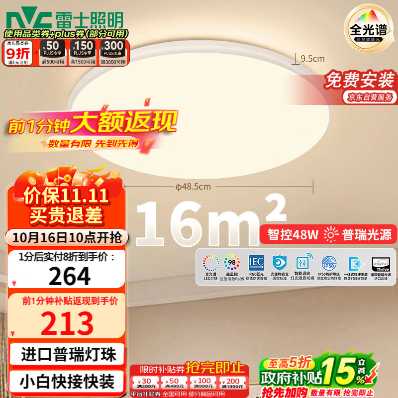 雷士（NVC）全光谱护眼吸顶灯现代简约卧室书房餐厅灯具白雪48W