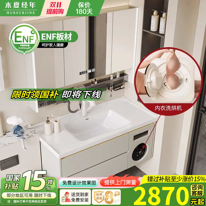 木夏经年卫生间浴室柜陶瓷一体盆智能洗脱烘洗衣机实木洗漱台洗手脸池组合 120CM智能多功能镜柜+陶瓷盆 0cm
