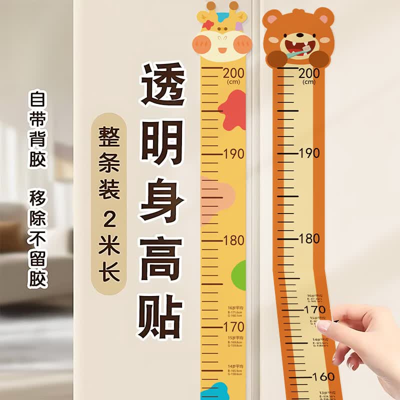 浪漫满屋儿童身高尺墙贴卡皮巴拉【白底款】