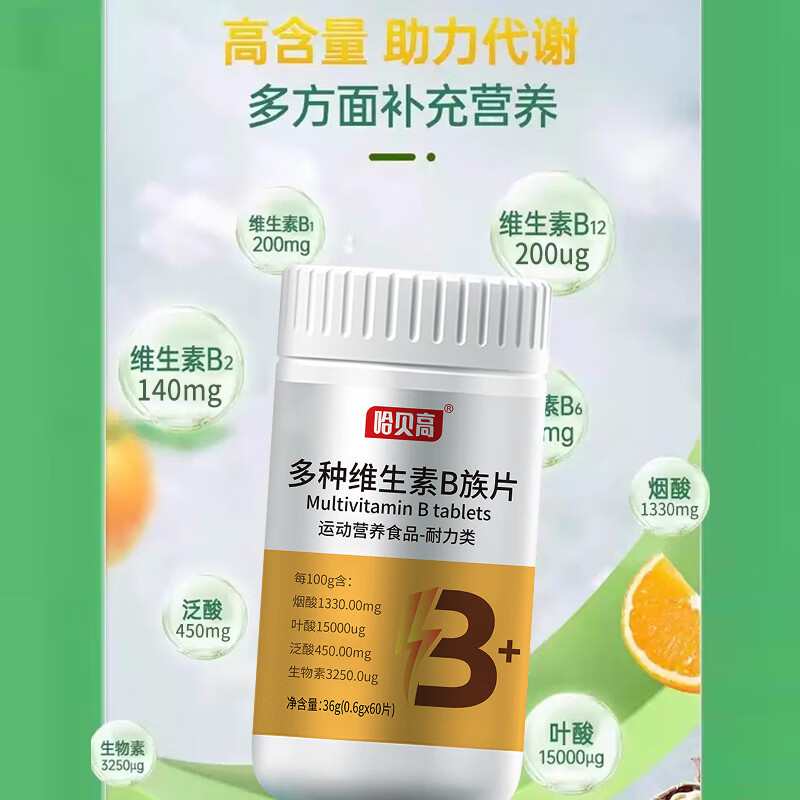 哈贝高发5瓶维生素b族复合片提高多种代谢正品官方旗舰店非减脂c 【1瓶装】体验代谢改变 贵在运费不推荐