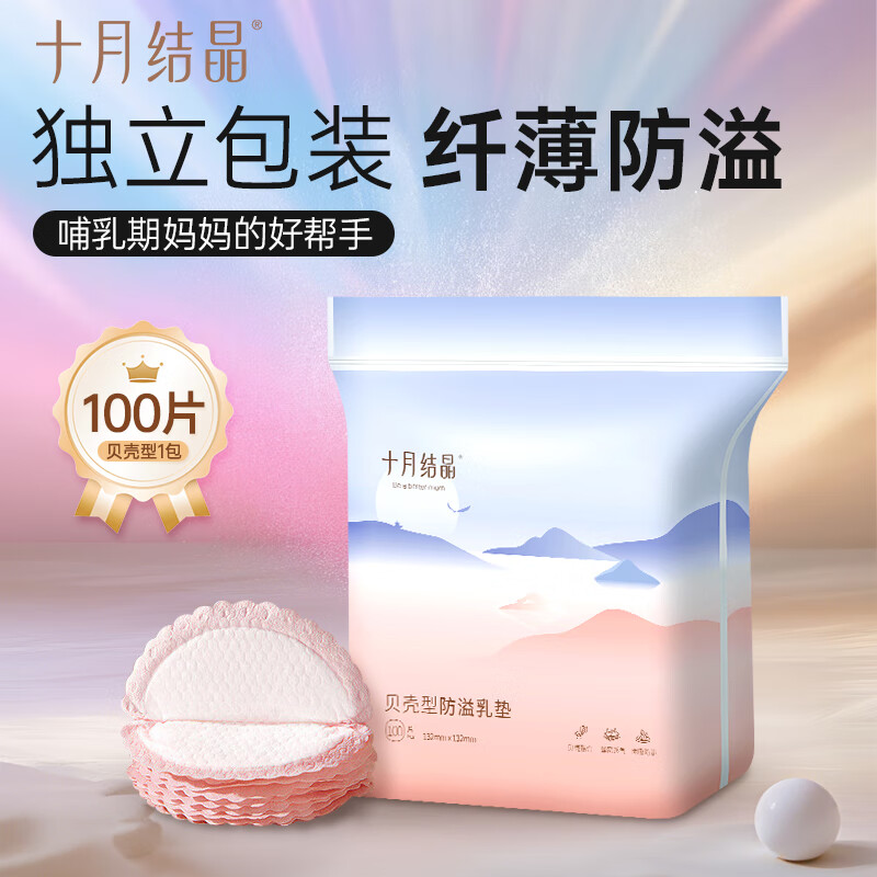 十月结晶防溢乳垫夏季超薄一次性溢乳垫哺乳期防漏奶垫乳贴100片 【纤薄透气款】100片