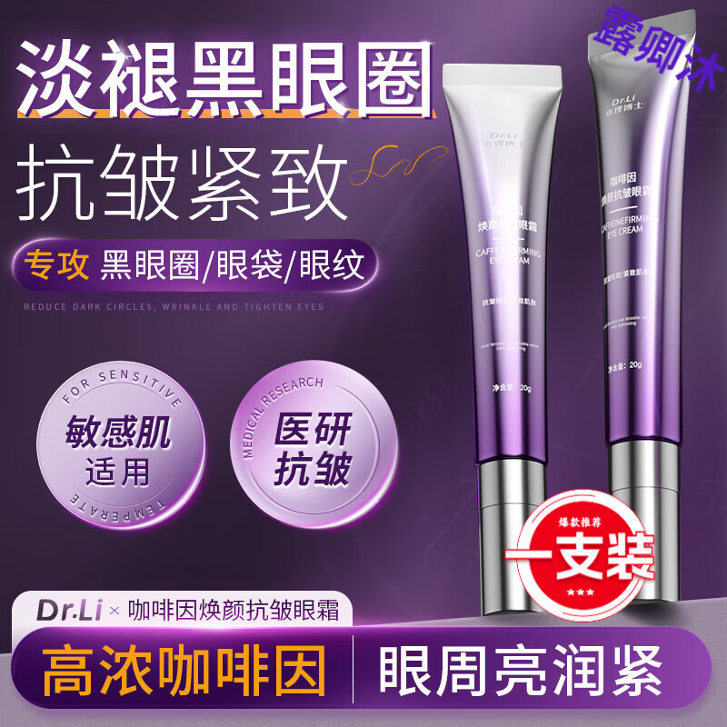 晨纯wmp多肽咖啡因焕活眼霜紧致抗老35岁以上淡化细纹提拉眼袋黑眼圈 20g 【体验装】1支 官方直售 京东折扣/优惠券