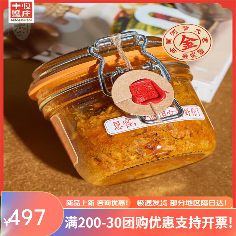 豐收蟹莊風(fēng)味人間清香型禿黃油蟹黃醬金獎(jiǎng)大閘蟹蟹黃蟹膏拌飯 濃香味