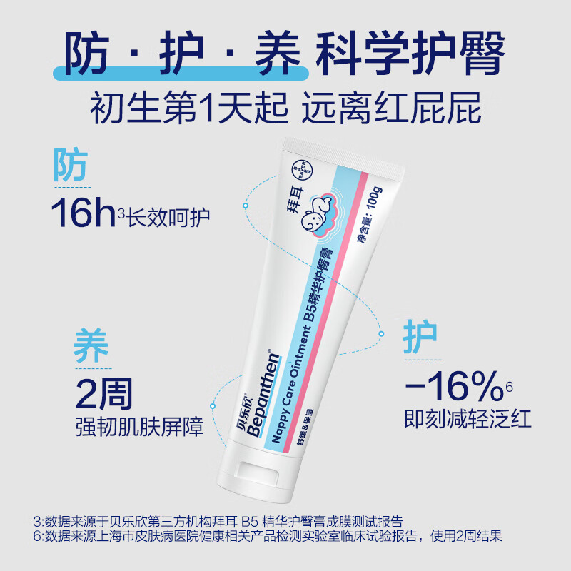 Bepanthen 贝乐欣拜耳护臀膏金标版新生婴幼儿护臀霜宝宝屁屁乐肤乐霜 护臀膏100g