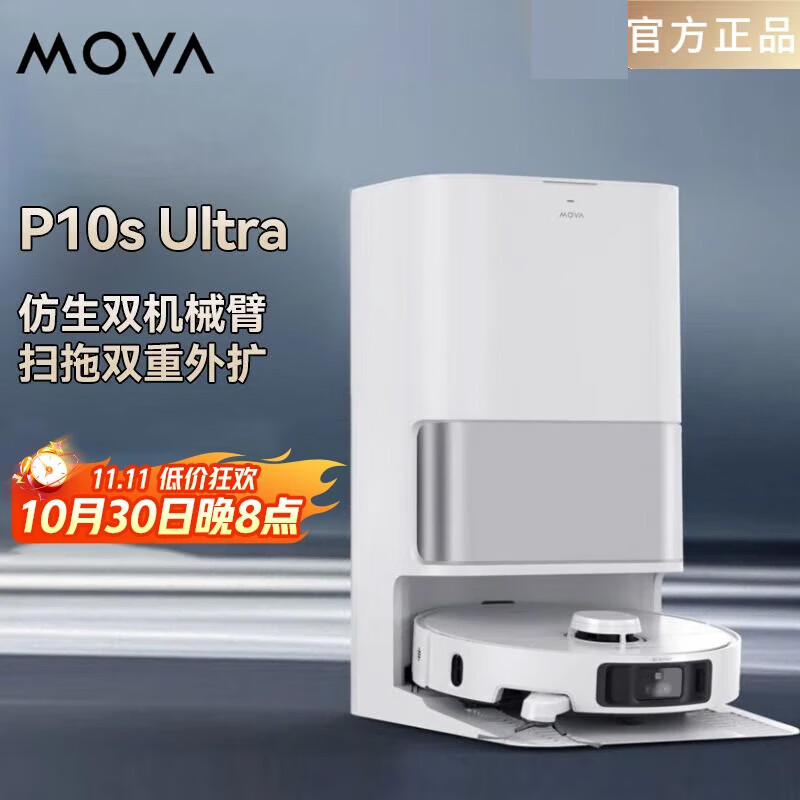 MovaMOVA扫地机器人 扫拖一体自动清洗集尘水箱版 P10s Ultra