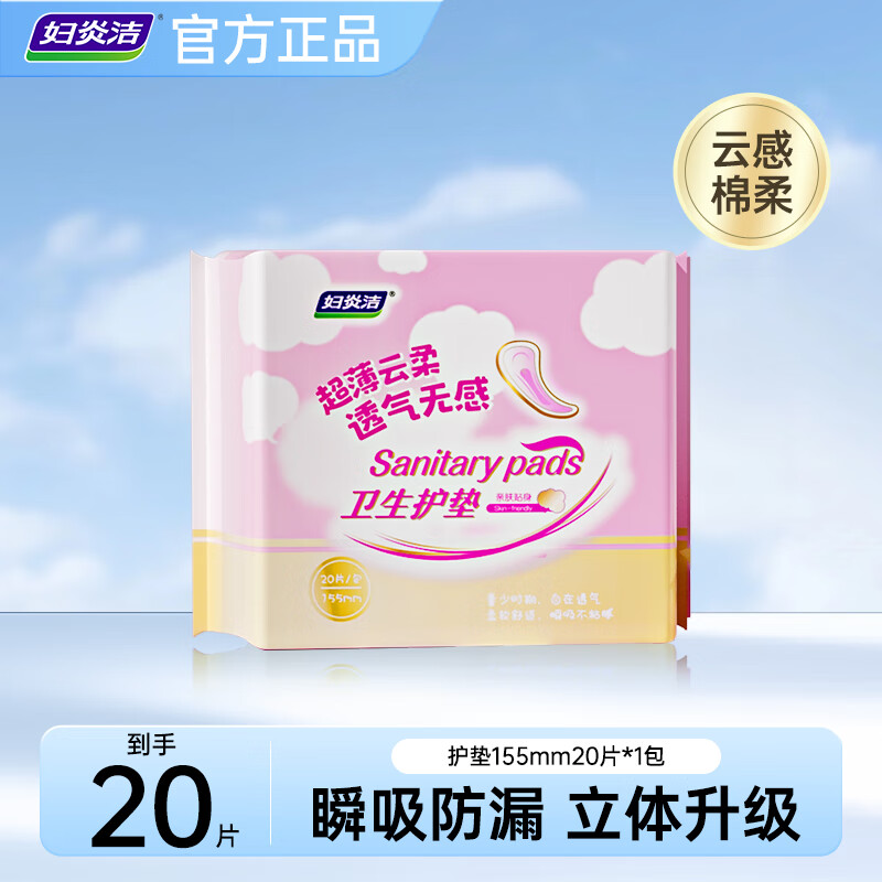 妇炎洁任选6组 卫生巾好菜鸭益生元微生态呵护超薄透气0感贴身卫生护垫 卫生护垫 155mm 20片 *1包