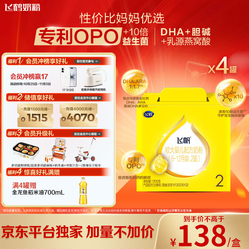 飞鹤飞帆OPO促吸收婴幼儿配方奶粉2段(6-12月龄)1200g*4 DHA好脑力