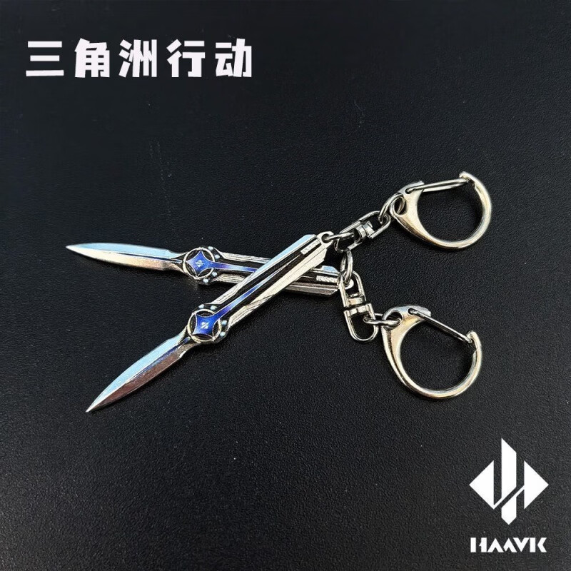 三角洲行动周边阿萨拉背包怀表海洋之泪非洲之心北极星模型 北极星【合金钥匙扣】 三角洲行动周边