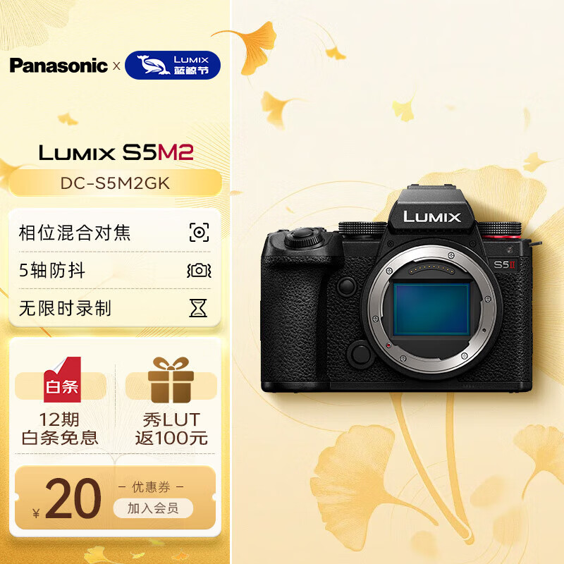 松下（Panasonic） LUMIX S5M2/S5II/S5二代/S5 mark2 微单/全画幅数码相机 可直播拍照摄影相机  S5M2单机身（不含镜头）
