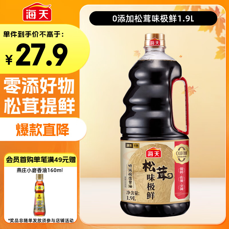 海天 0添加生抽酱油味极鲜1.9L【特级酱油松茸提鲜】味极鲜系列