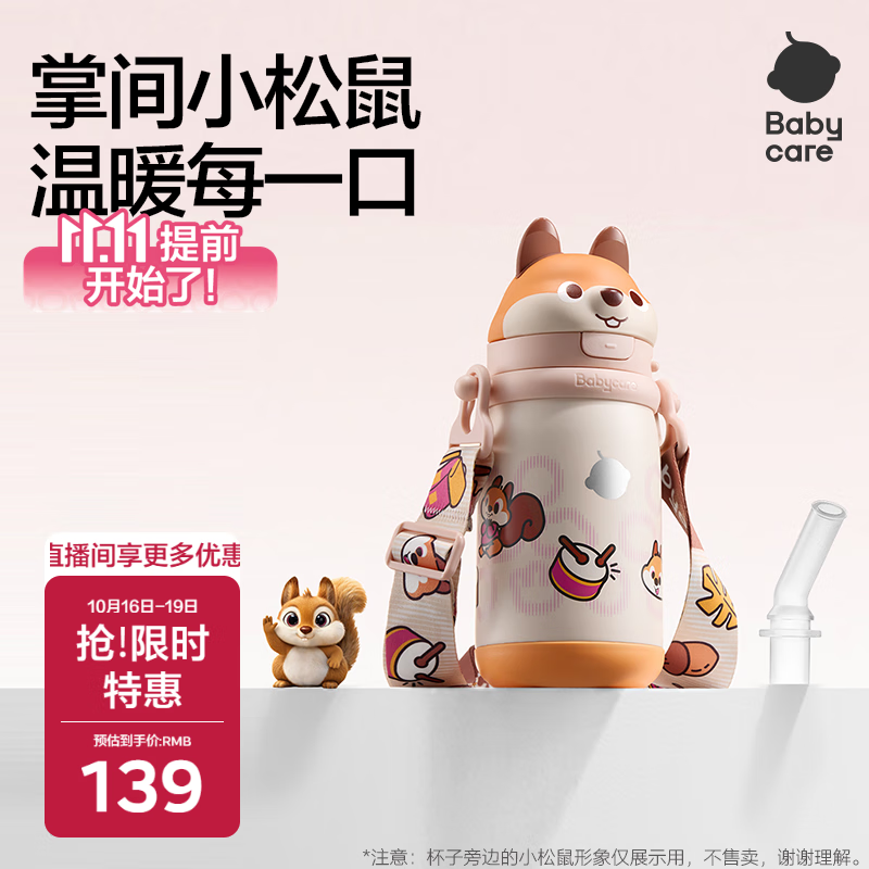babycare儿童保温杯婴儿小松鼠宝宝1-3岁不锈钢吸管水杯壶学生上学450ml