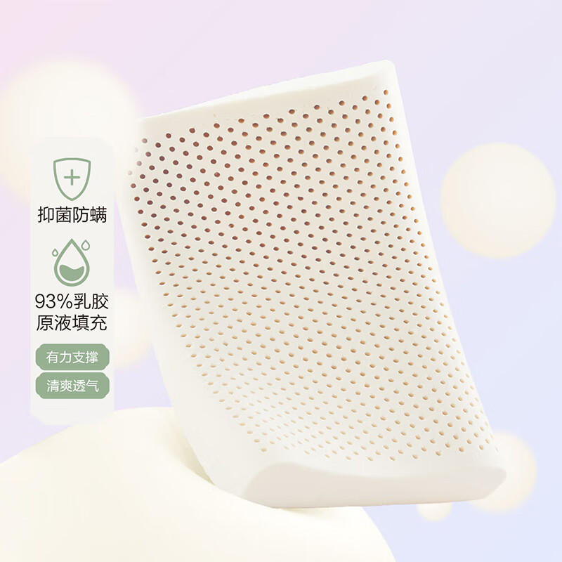 百丽丝枕头乳胶枕 93%进口乳胶原液枕头抗菌防螨透气 【抗菌防螨】乐岚(对枕) 40cm ×60cm